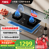 万家乐【AC7A·三防灶】燃气灶立体全进风灶 5.2kW大火力猛火灶家用智能防干烧定时灶钢化玻璃灶具天然气