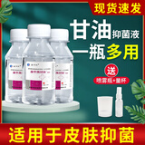 鑫华凯甘油护肤脸部面部保湿纯甘油非医用级维生素e护手补水妆前打底 100g【甘油】3瓶 配量杯+喷雾瓶