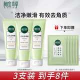 相宜本草去死皮膏洁面去角质清洁嫩肤啫喱洗面奶女男护肤品生日礼物 去死皮膏68g*3支装