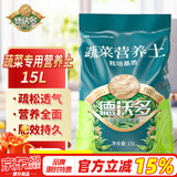 德沃多肥料蔬菜专用营养土15L园艺种菜有机土壤果蔬种植花土盆栽育苗椰糠土