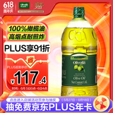 欧丽薇兰 Olivoila  食用油 压榨 纯正橄榄油1.6L 