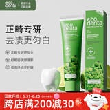ECODENTA欧洲ecodenta牙膏黑炭牙膏改善烟渍茶渍膏牙渍洁净清洁牙齿清新 佛手柑牙膏100ml