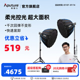 爱图仕（Aputure）艾蒙拉 200x S 200d S系列直播  补光灯 摄影  美颜 视频绿幕影棚200w人像室内外深抛柔光箱 200d S 90深抛柔光罩双灯套装