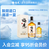 青梅酒 12度 原果原酿梅见750ml+双梅150ml 微醺果酒送礼