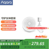 Aqara守护女神套装 智能家居三件套 含M1S网关+人体传感器+门窗传感器 智能场景套装