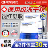 EDRI冻干粉修复屏障增厚角质层术后修护褪红速效补水敏感肌可用