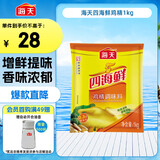 海天 鸡精1kg 四海鲜厨房炒菜煲汤调鲜美味蒸煮凉拌调味料加倍提鲜