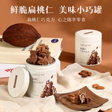 心之（SENZ MASTER CHOCOLATIER）扁桃仁牛奶巧克力 罐装100g 休闲零食 坚果巧克力 送朋友伴手礼物