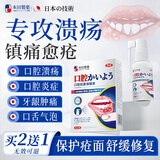 本田制药口腔溃疡喷剂