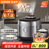 苏泊尔（SUPOR）【国家补贴】IH快排鲜呼吸电压力锅5L  2200W  0涂层精钢球釜 4-6人家用电饭煲高压锅SY-50FH5017Q