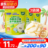 小鹿蓝蓝宝宝休闲零食高膳食纤维冻干脆梨片10g*3袋宝宝零食儿童零食果干