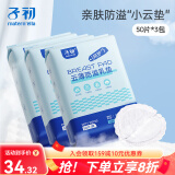 子初一次性防溢乳垫哺乳期云柔轻薄防溢乳贴 【云薄款】150片