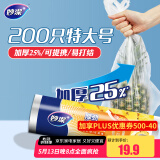 妙洁 厚劲系列背心式保鲜袋特大号200只