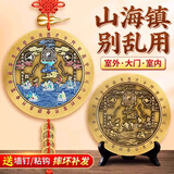 易水阁黄铜山海镇牌八卦图麒麟室外挂大门对尖角室内挂件八卦镜凸镜客厅 12cm本色星宿山海镇