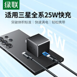 绿联适用三星25W快充套装 含25W充电头+PD60W快充线黑1米