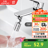 九牧（JOMOO）水龙头防溅头厨房面盆龙头起泡器过滤嘴双球头360°可调旋转龙头 720°万向出水起泡器02308