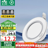 雷士（NVC）  LED筒灯天花灯背景装饰灯牛眼灯全铝漆白4瓦三色开孔80-90mm