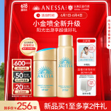 安热沙（Anessa）防晒套装小金瓶60ml+喷雾60g防水防汗高倍防晒