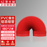 潜水艇（Submarine）抽油烟机排烟管 浴霸排气管伸缩PVC复合铝箔管 厨房烟道管子软管 【红色】183mm*2米