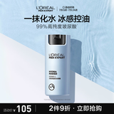 欧莱雅男士水能保湿控油凝露50ml补水舒缓干燥滋润乳液护肤品礼物