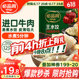 必品阁黑椒牛肉王水饺300g 约12只 进口牛肉 蒸饺煎饺锅贴早餐夜宵
