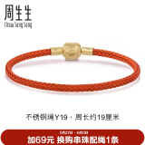 周生生【细绳】串珠3mm细版手绳转运珠皮绳男女定价不锈钢绳-珊瑚红 Y19