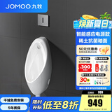 九牧（JOMOO）小便斗男士壁挂式墙排陶瓷小便池抗菌防臭感应机械可选小便器 【智能感应电源预埋】J13071