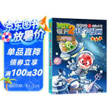 植物大战僵尸2武器秘密之你问我答科学漫画·宇宙卷（含卡牌游戏）六一儿童节礼物女孩男孩