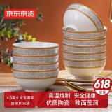 京东京造 碗盘餐具整套 碗具套装乔迁之喜陶瓷 金玉满堂 饭碗4.5英寸*10