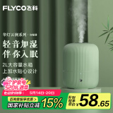 飞科（FLYCO）加湿器卧室空气桌面加湿器婴儿孕妇小型家用加湿器落地智能办公室客厅轻音 FH9211【2L绿色】