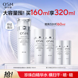 欧诗漫珍珠白爽肤水美白精华水护肤品补水保湿160ml生日礼物