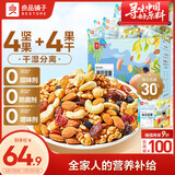 良品铺子 经典每日坚果600g 坚果炒货腰果核桃仁葡萄干家庭休闲小零食