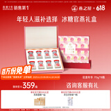 燕之屋即食燕窝父亲节礼盒送长辈礼物生日礼物女生 订婚礼物花漾70g*8瓶