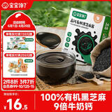 宝宝馋了高钙有机黑芝麻酱120g 无添加食用盐拌饭料儿童调味拌面拌饭酱