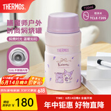 膳魔师（THERMOS） 焖烧杯大容量保温饭盒316L不锈钢闷粥杯焖烧罐保温桶饭桶TCLE 酷洛米 720ml