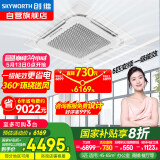 创维5匹天花机变频冷暖吸顶空调一级能效店铺办公商用中央空调 京派 KFR-120TW/V3AA1A-N1PLA 国家补贴