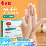 美丽雅一次性手套100只 中号PVC家务厨房烘焙洗碗清洁加厚橡胶手套