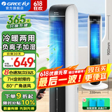 格力（GREE）空调扇负离子冷暖两用冷风扇立式遥控冷风机加湿制冷移动小空调客厅卧室办公取暖器暖风机热风机 KS-04S68RDg（冷暖两用 负离子加湿）