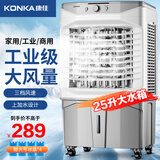 康佳（KONKA）空调扇冷风机家用制冷工业冷风扇水冷风扇商用餐厅车间户外可移动冷风机 【机械款】100CM机身+四冰晶+加厚冰帘