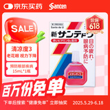 日本进口正品Santen参天眼药水预防眼部疾病润眼缓解疲劳维生素B12红色滴眼液15mL/瓶清凉3度 