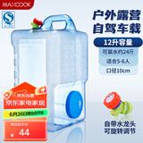 美厨（maxcook）纯净水桶 矿泉水桶饮水桶 带龙头12L 自驾游手提户外 方形MCX9524