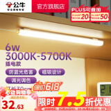 公牛（BULL）台灯LED酷毙灯学生寝室床头灯吸附式磁吸灯宿舍灯led神器USB充电 6W调光调色开关/线长1.5m