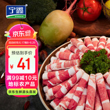 宁鑫 宁夏盐池滩羊  原切羊肉卷300g 火锅食材 清真食品【不含TC酶】