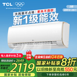 TCL空调挂机 2匹p新一级能效 二匹大风量 30s速冷智能柔风 自清洁节能变频家用冷暖壁挂式空调 2匹 一级能效 母婴柔风适用：18-28㎡