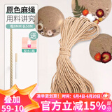 漫生活 麻绳粗8mm长约50m+胶水 园艺DIY猫抓板家庭幼儿园学校手工装饰