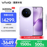 vivo X200s 16GB+256GB 淡紫 国家补贴 蔡司超级潜望长焦 湿手秒开超声波指纹 拍照 AI手机