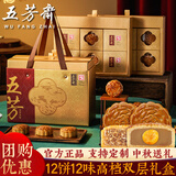五芳斋中秋月饼礼盒装高档中秋节礼盒送礼广式五仁莲蓉月饼团购定制礼品 五芳月影-12饼12味双层烫金礼盒660g