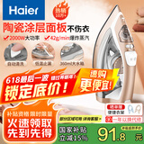 海尔（Haier）电熨斗蒸汽挂烫机2000W陶瓷涂层垂直便捷熨烫机电烫斗家用衣物护理烫衣服手持迷你HY-Y2028G