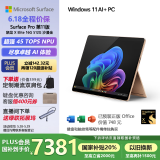 微软（Microsoft）Surface Pro第11版 二合一笔记本电脑 国家补贴20% 轻薄本 AI PC 骁龙X Elite 16G 512G 沙漫金