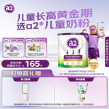 a2奶粉 紫聪聪 儿童学生奶粉 含维生素D+DHA【4-12岁】750g